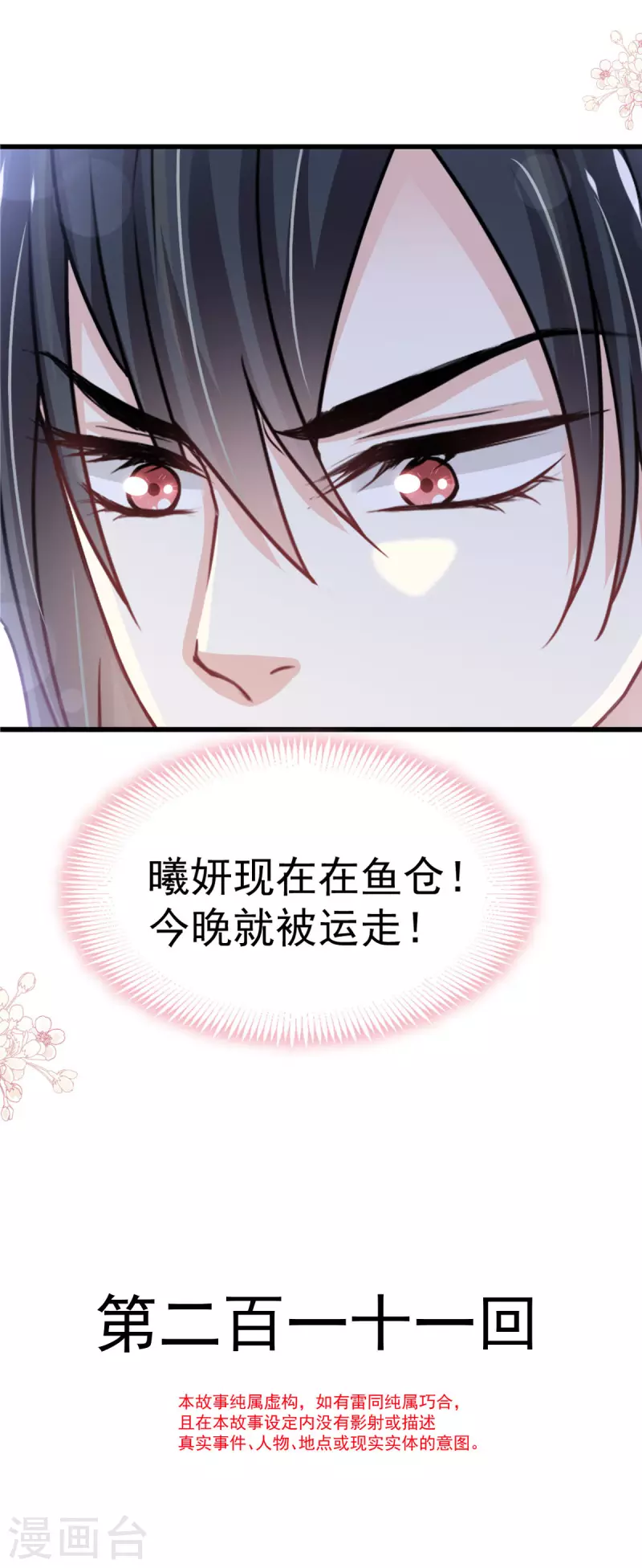 第211话 绑吾妻者，都该死！ 第2页