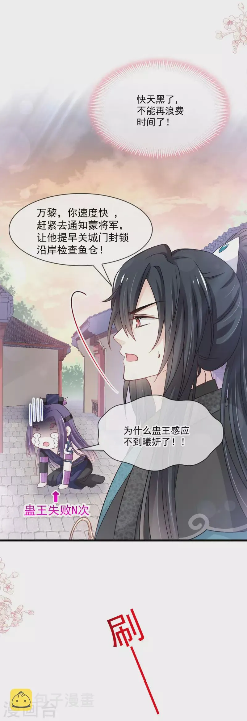 第211话 绑吾妻者，都该死！ 第3页