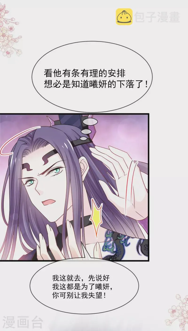 第211话 绑吾妻者，都该死！ 第5页