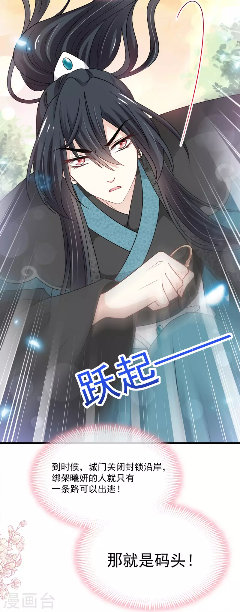 第211话 绑吾妻者，都该死！ 第7页