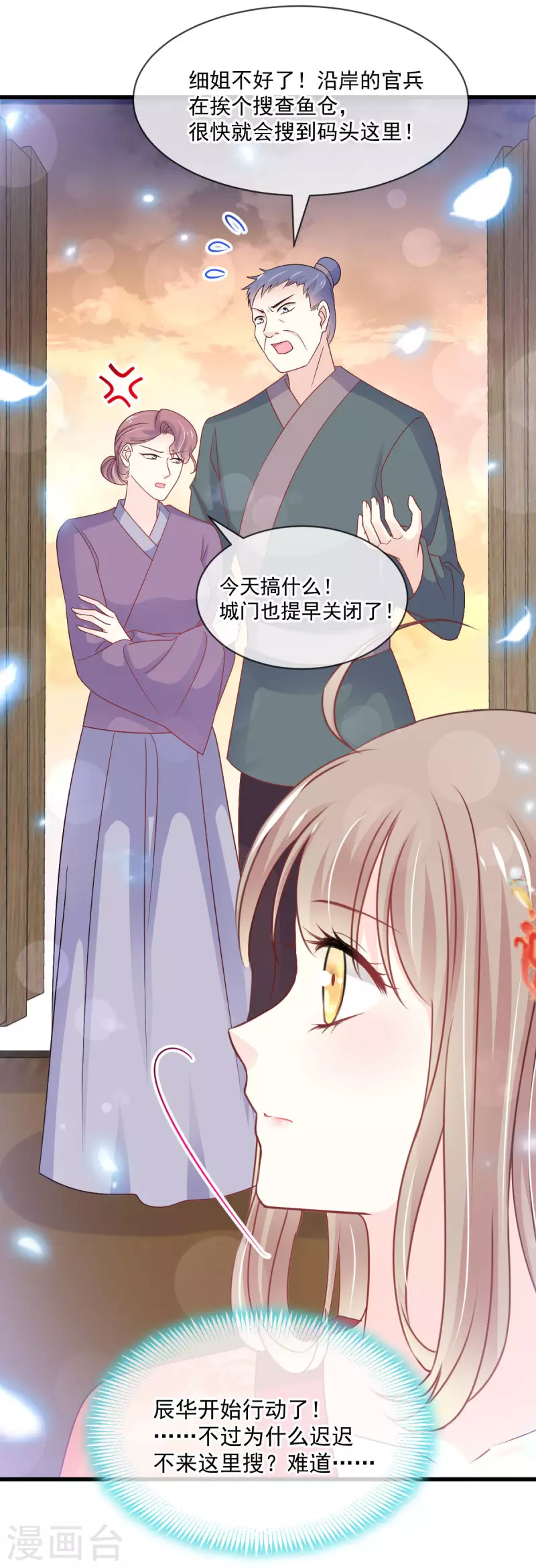 第211话 绑吾妻者，都该死！ 第9页