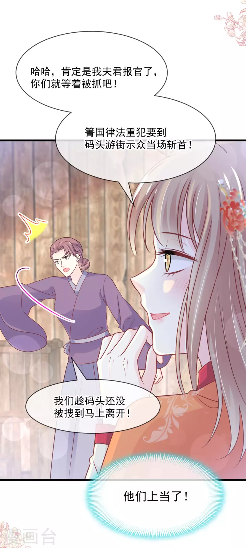 第211话 绑吾妻者，都该死！ 第11页