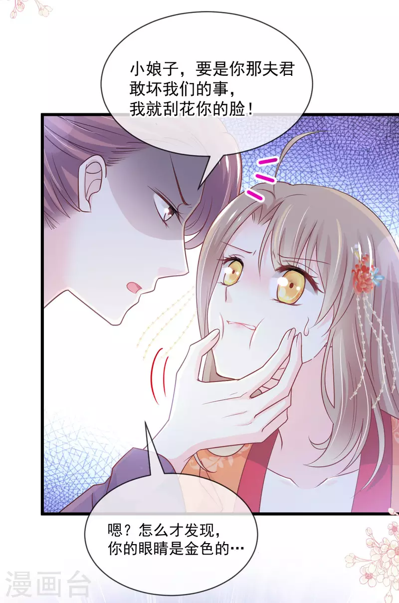 第211话 绑吾妻者，都该死！ 第12页