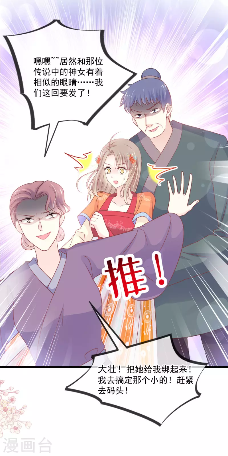 第211话 绑吾妻者，都该死！ 第13页