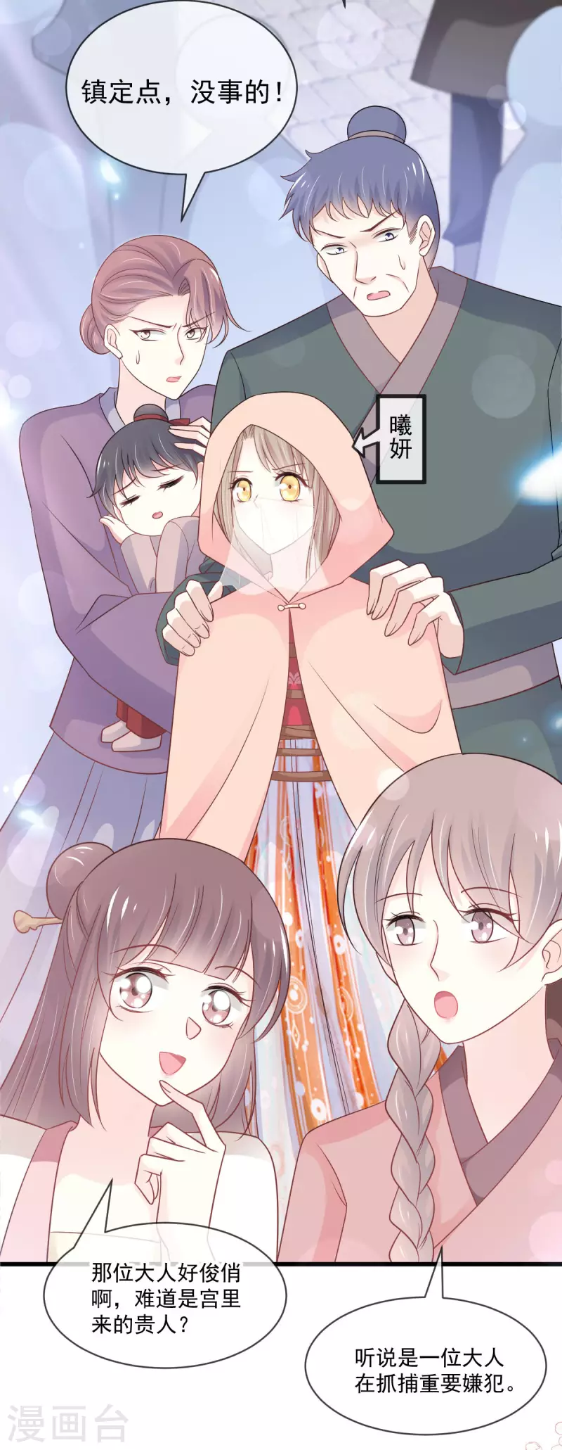 第211话 绑吾妻者，都该死！ 第15页