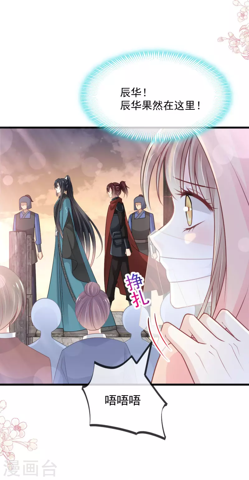 第211话 绑吾妻者，都该死！ 第16页