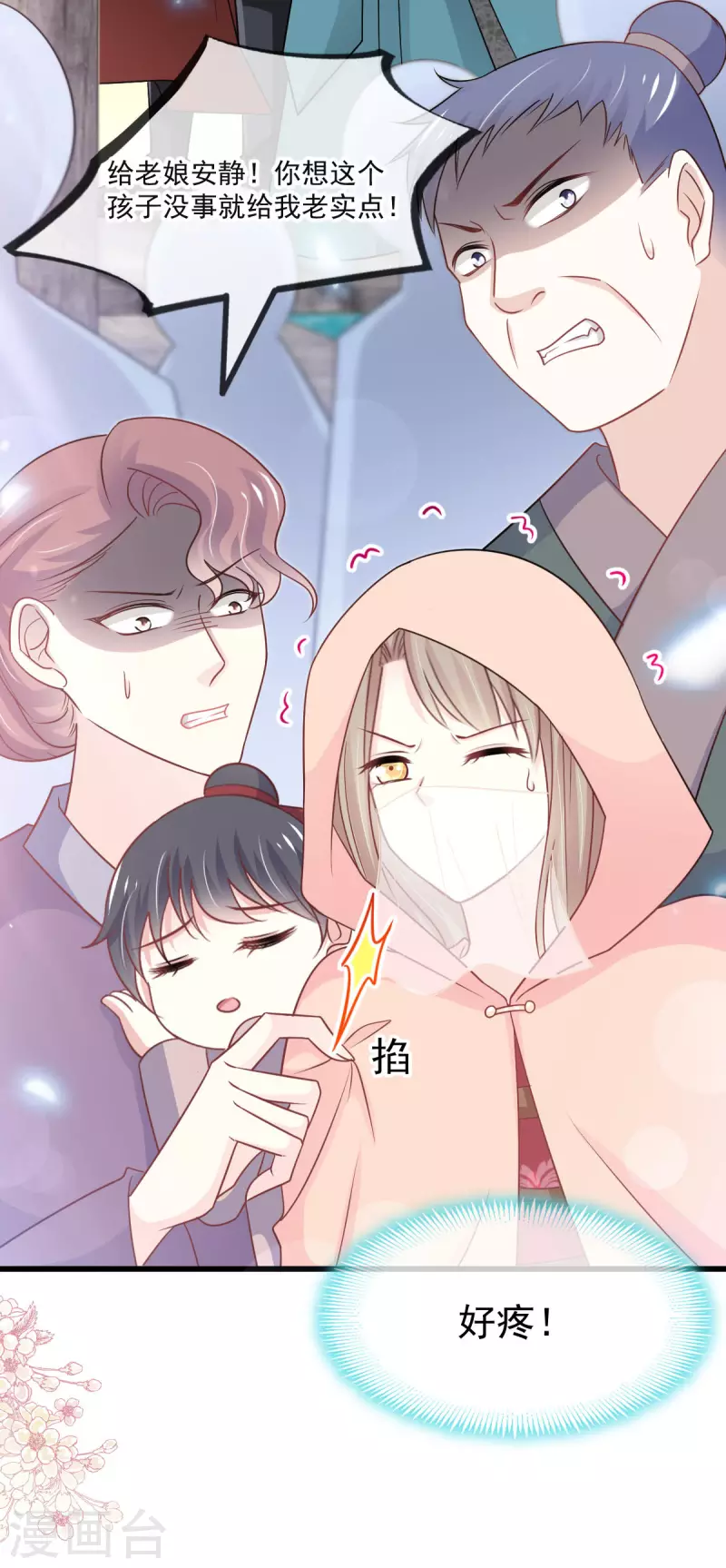 第211话 绑吾妻者，都该死！ 第19页