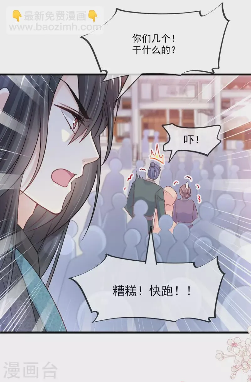 第211话 绑吾妻者，都该死！ 第20页