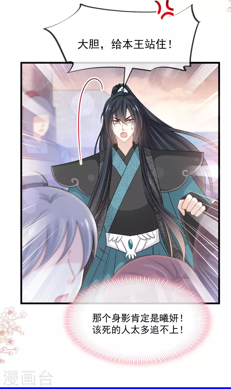 第211话 绑吾妻者，都该死！ 第21页