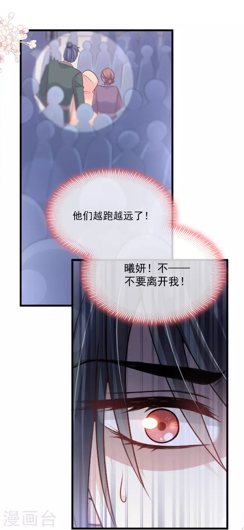 第211话 绑吾妻者，都该死！ 第22页