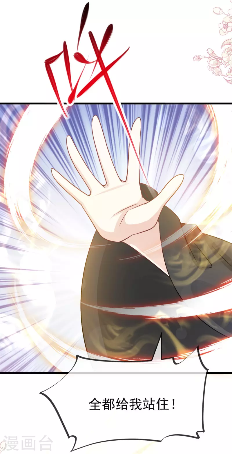 第211话 绑吾妻者，都该死！ 第23页