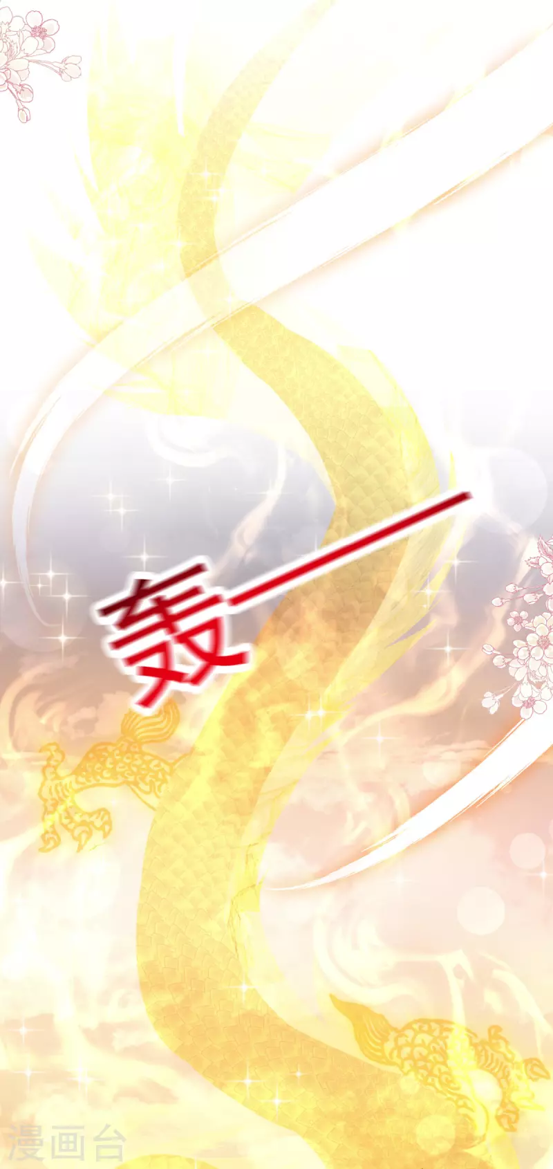 第211话 绑吾妻者，都该死！ 第24页