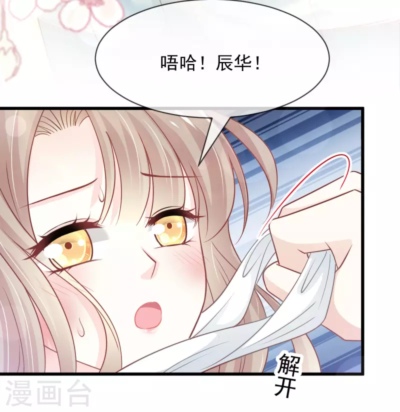 第211话 绑吾妻者，都该死！ 第27页