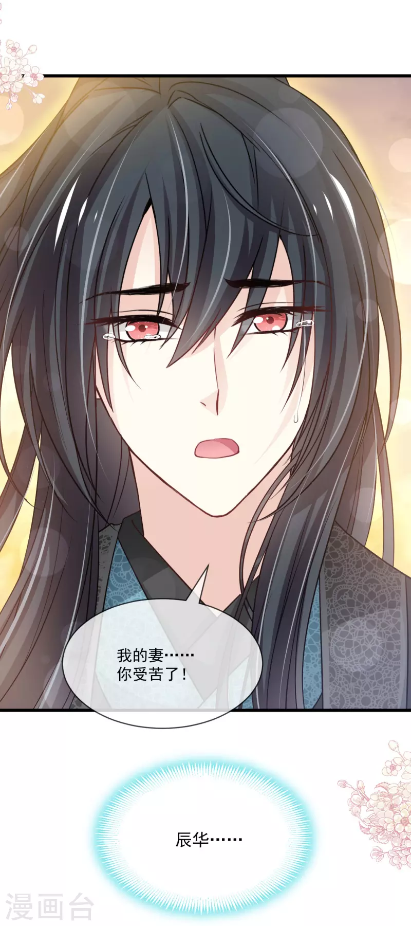 第211话 绑吾妻者，都该死！ 第29页