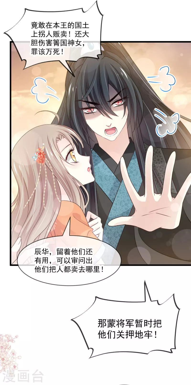 第211话 绑吾妻者，都该死！ 第34页