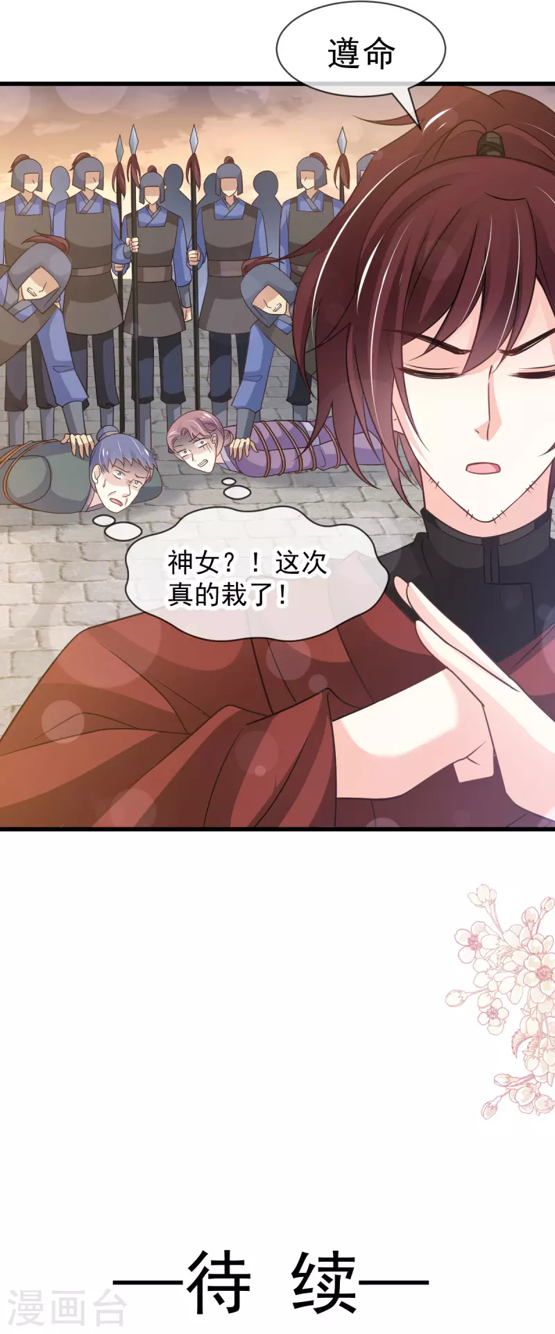 第211话 绑吾妻者，都该死！ 第35页