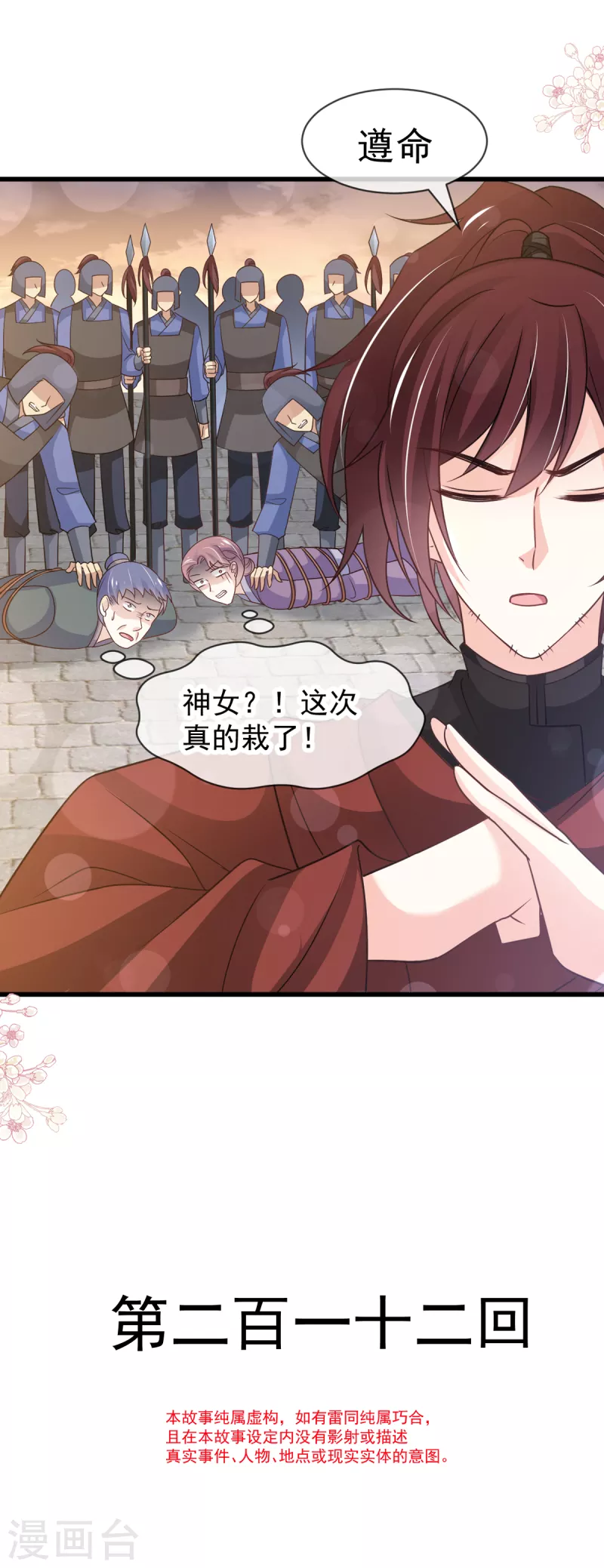 第212话 抱紧妳，温暖我 第2页
