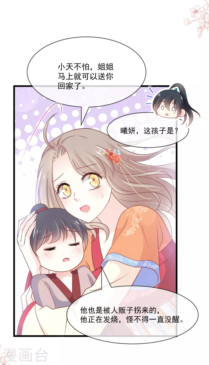 第212话 抱紧妳，温暖我 第3页
