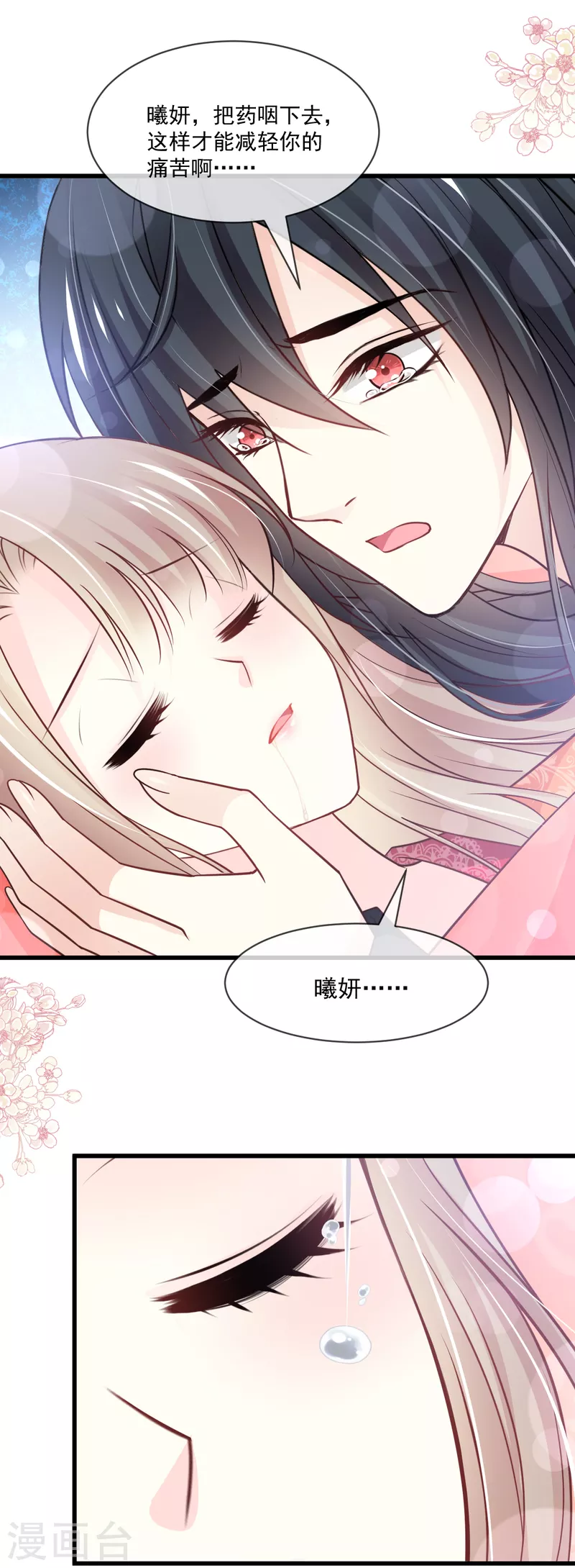 第212话 抱紧妳，温暖我 第11页