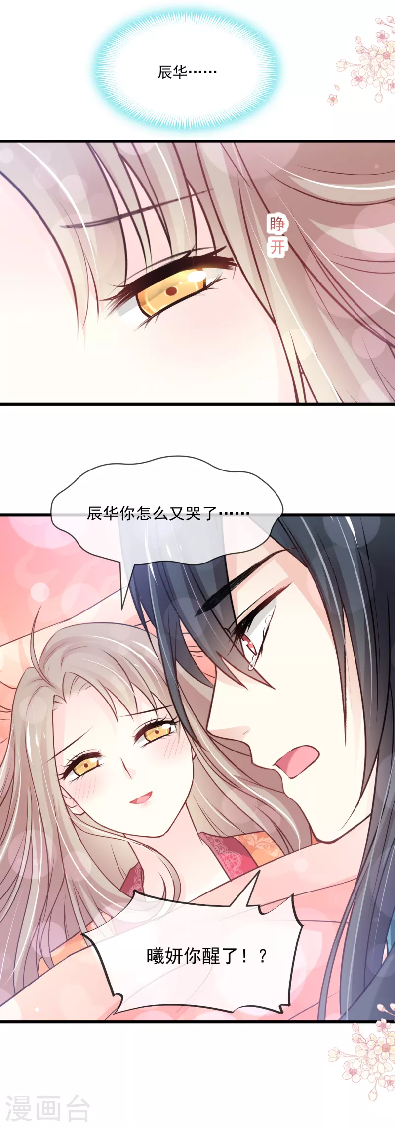 第212话 抱紧妳，温暖我 第12页