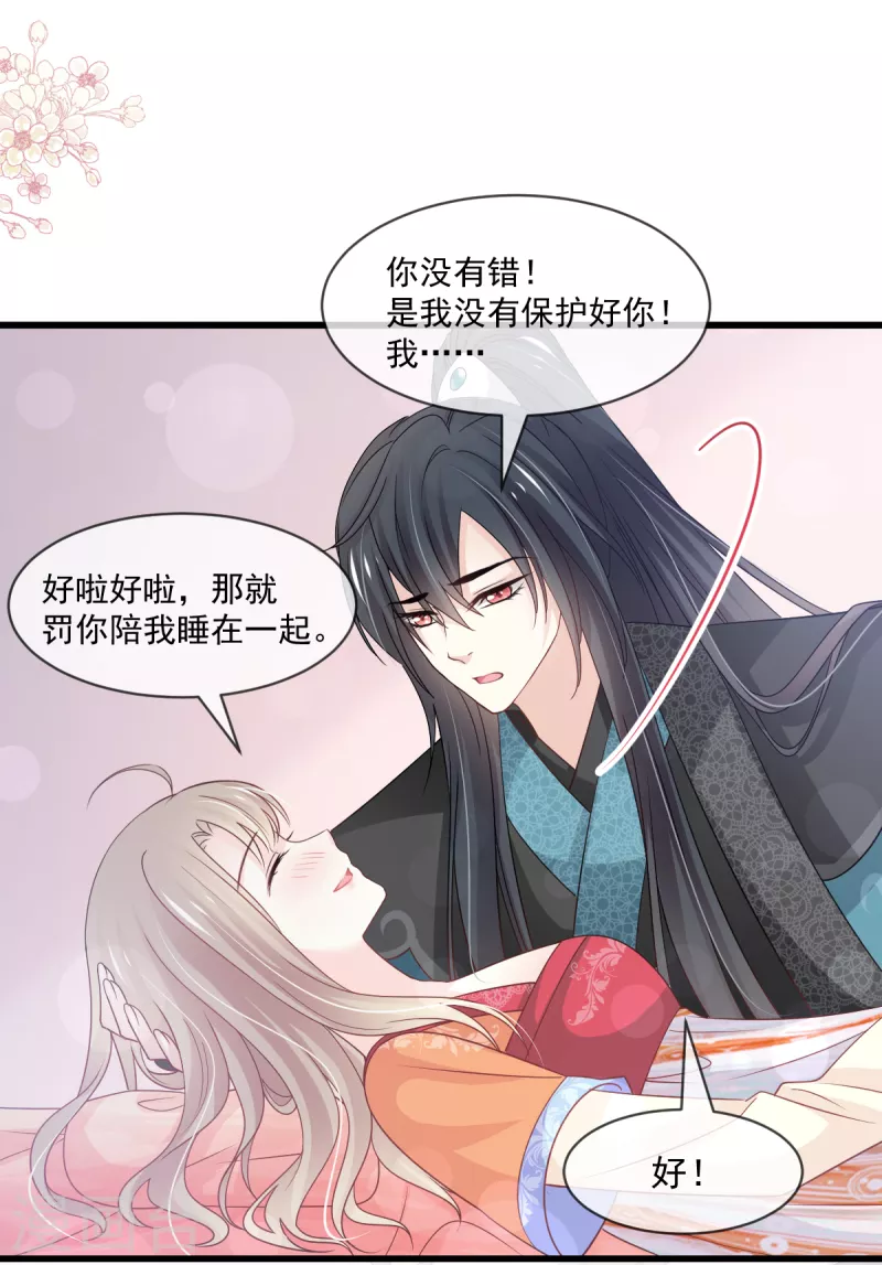 第212话 抱紧妳，温暖我 第15页