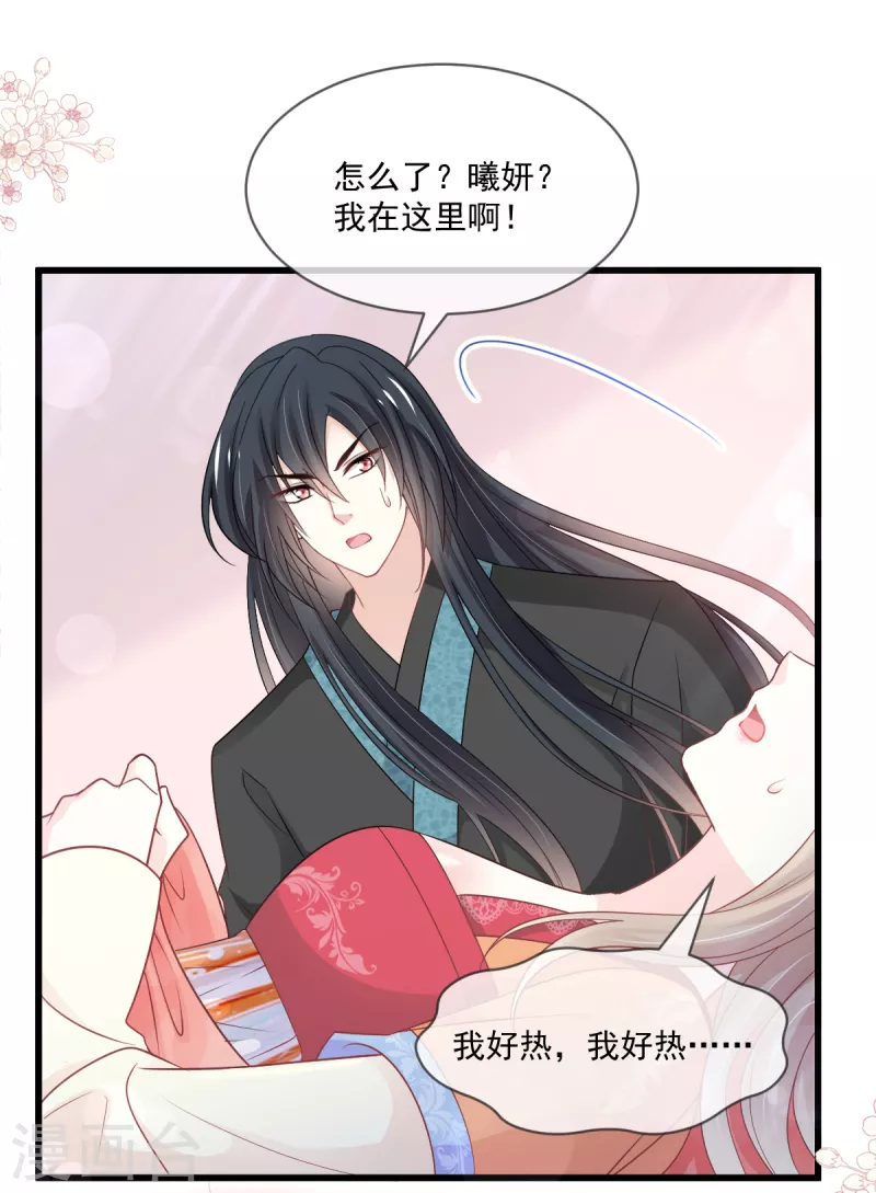 第212话 抱紧妳，温暖我 第18页