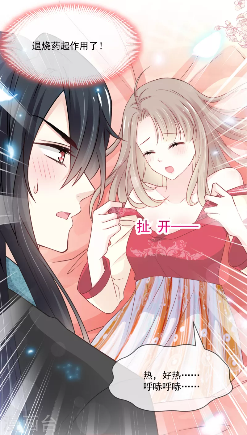 第212话 抱紧妳，温暖我 第19页