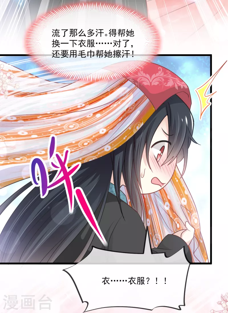 第212话 抱紧妳，温暖我 第20页