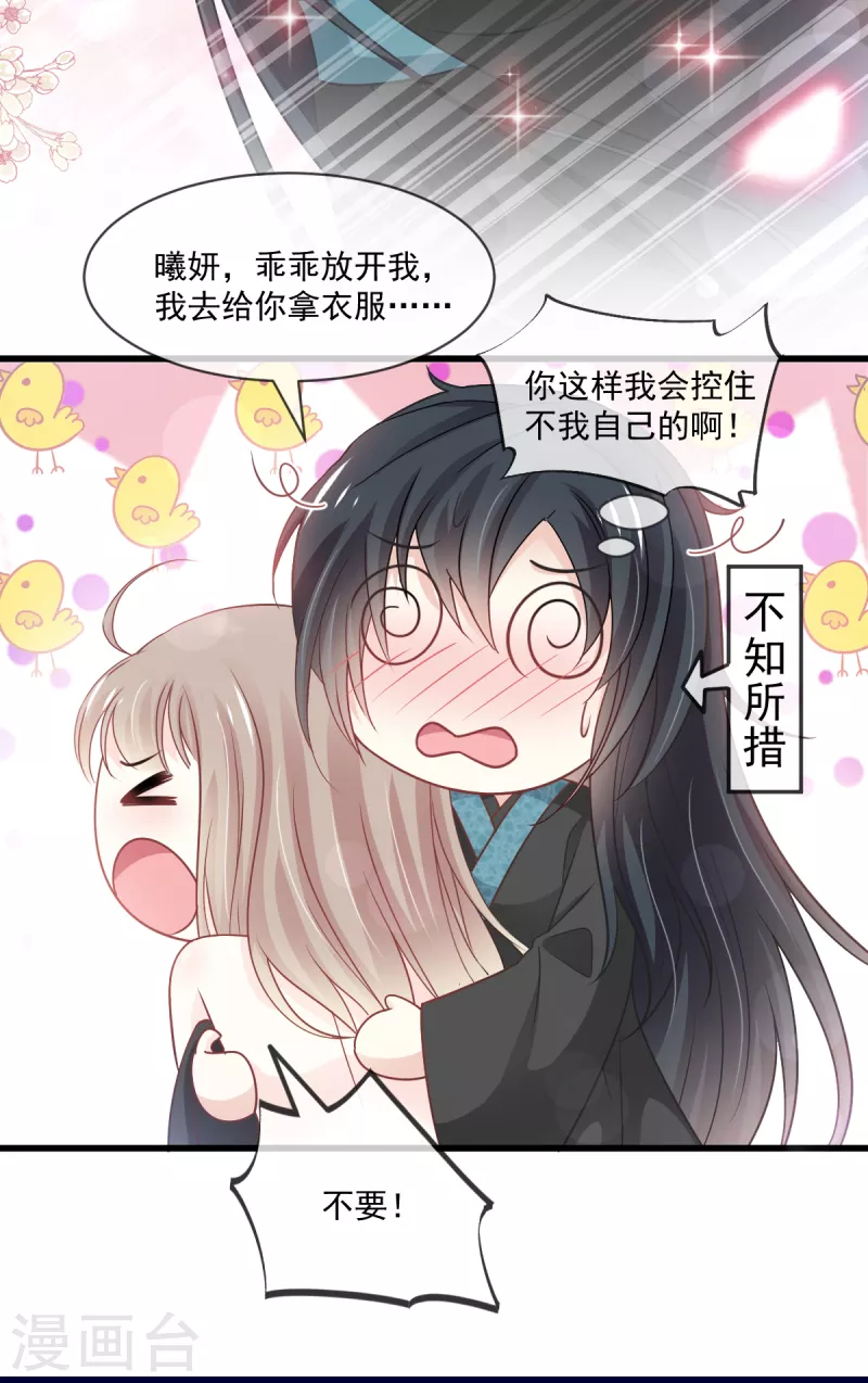 第212话 抱紧妳，温暖我 第22页