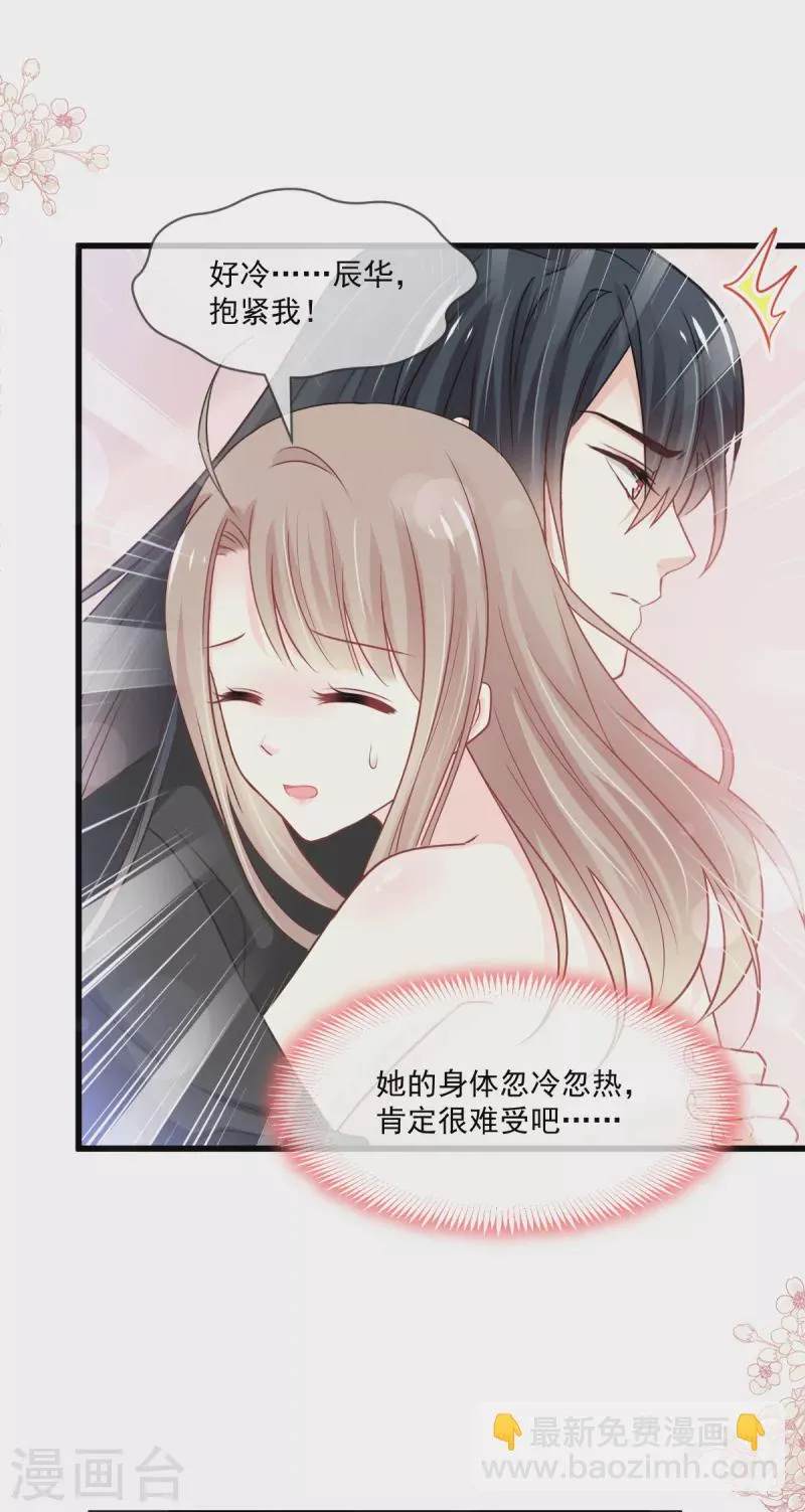 第212话 抱紧妳，温暖我 第23页