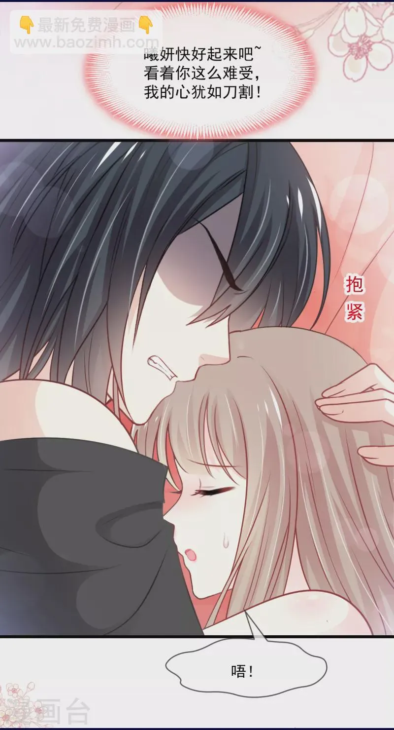 第212话 抱紧妳，温暖我 第25页