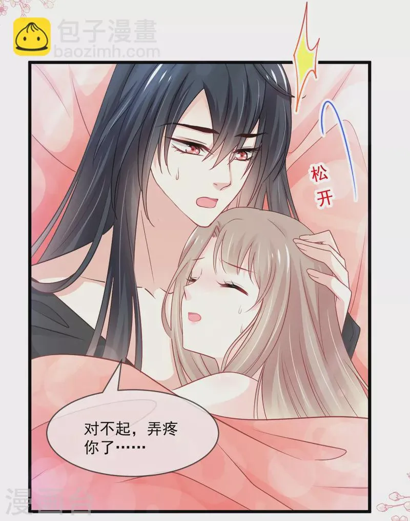 第212话 抱紧妳，温暖我 第26页
