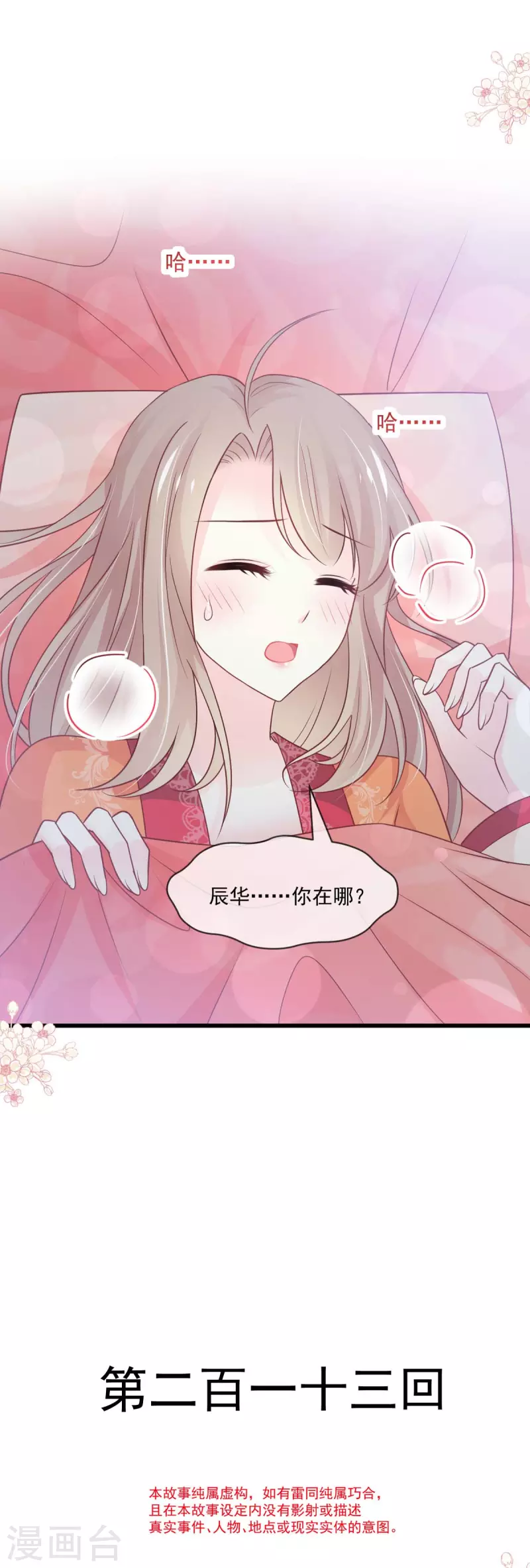 第213话 热似火 第2页