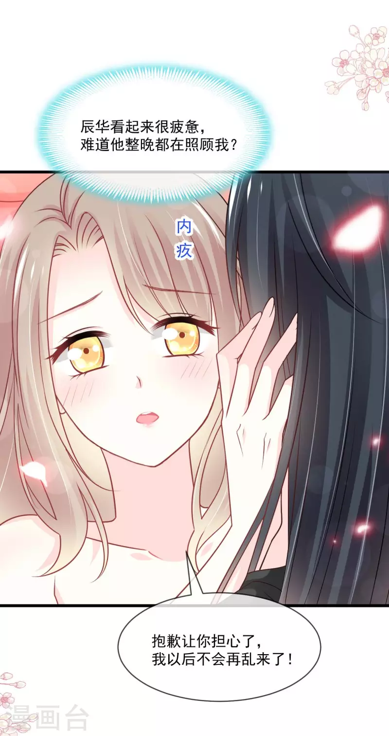 第213话 热似火 第8页