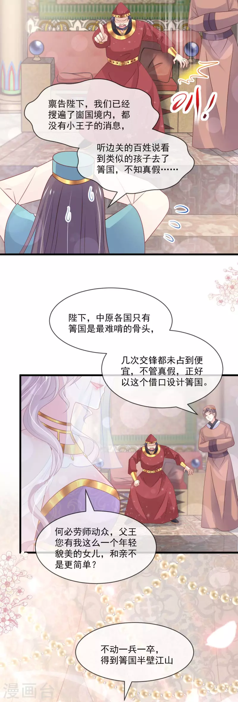 第213话 热似火 第12页