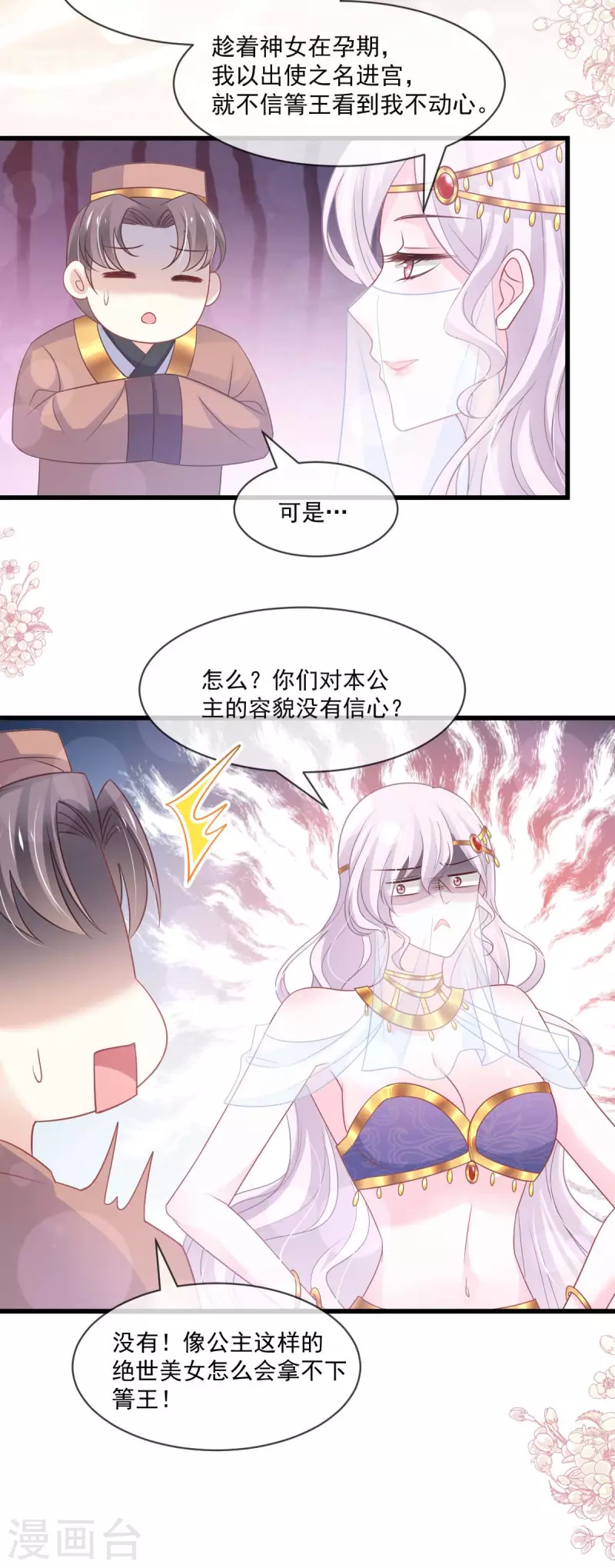 第213话 热似火 第14页