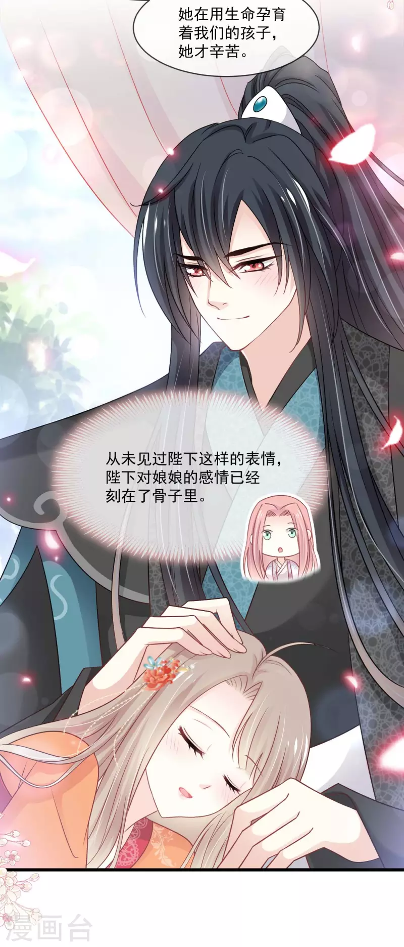第213话 热似火 第20页