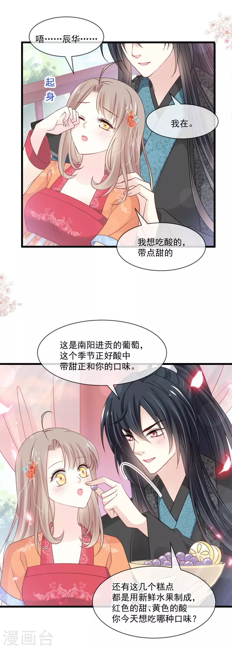 第213话 热似火 第21页