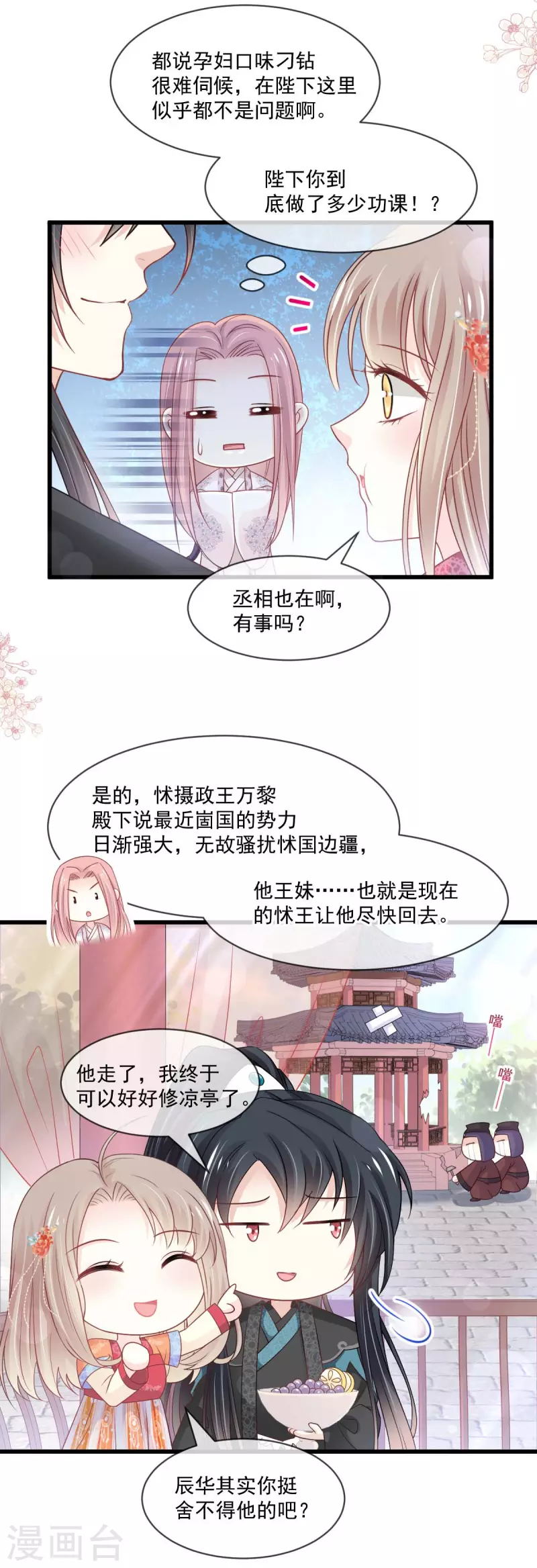 第213话 热似火 第22页