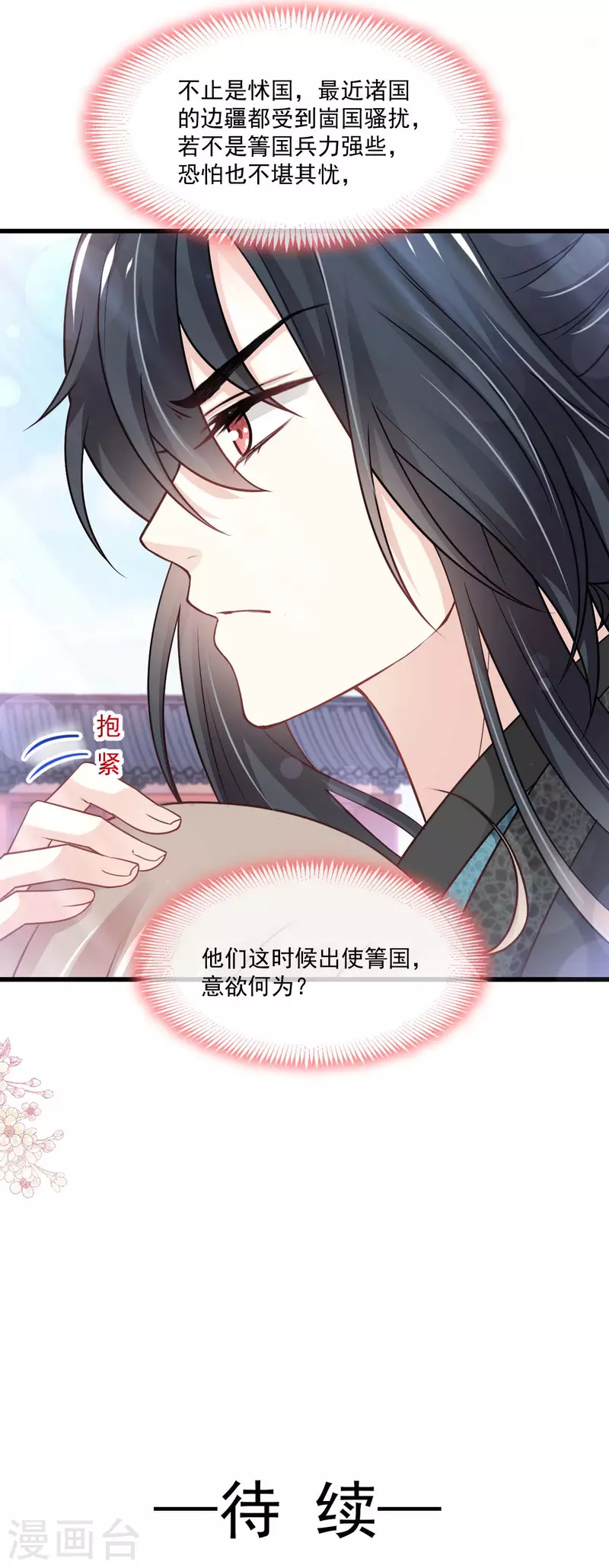 第213话 热似火 第26页