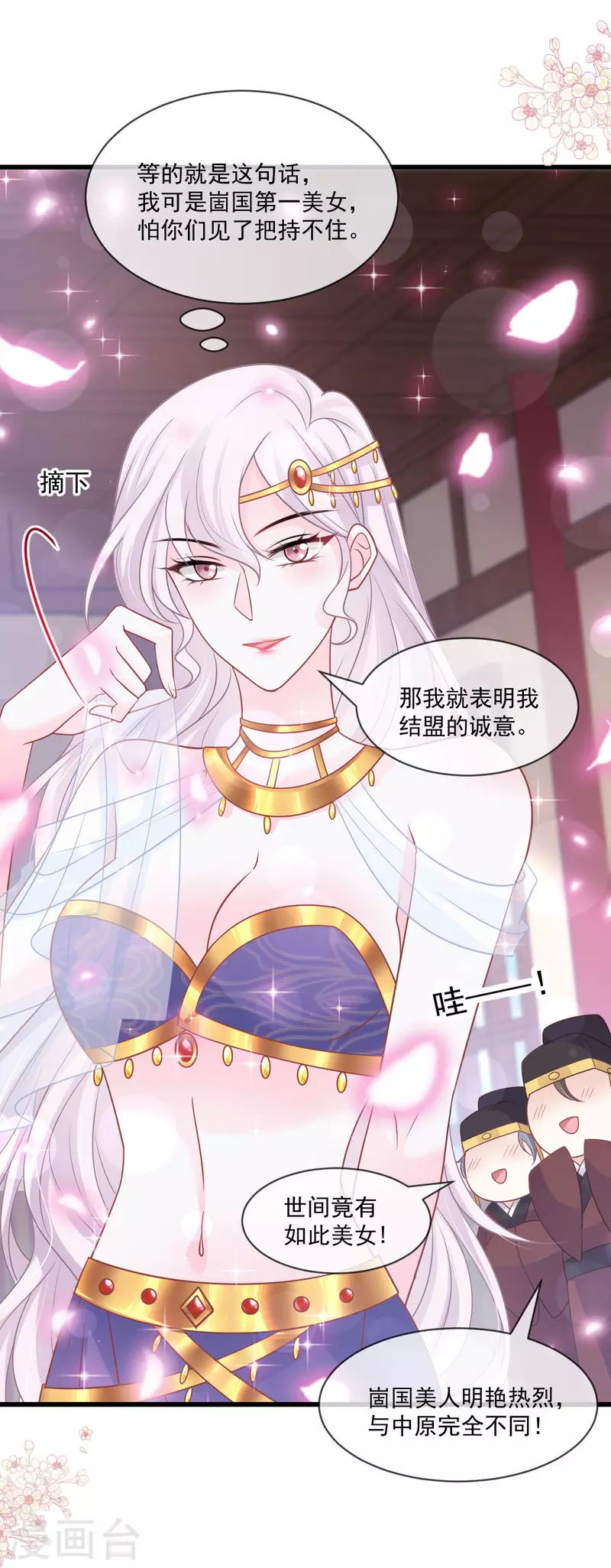 第214话 帮你涂身 第7页