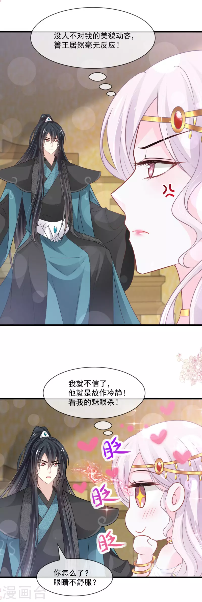第214话 帮你涂身 第8页