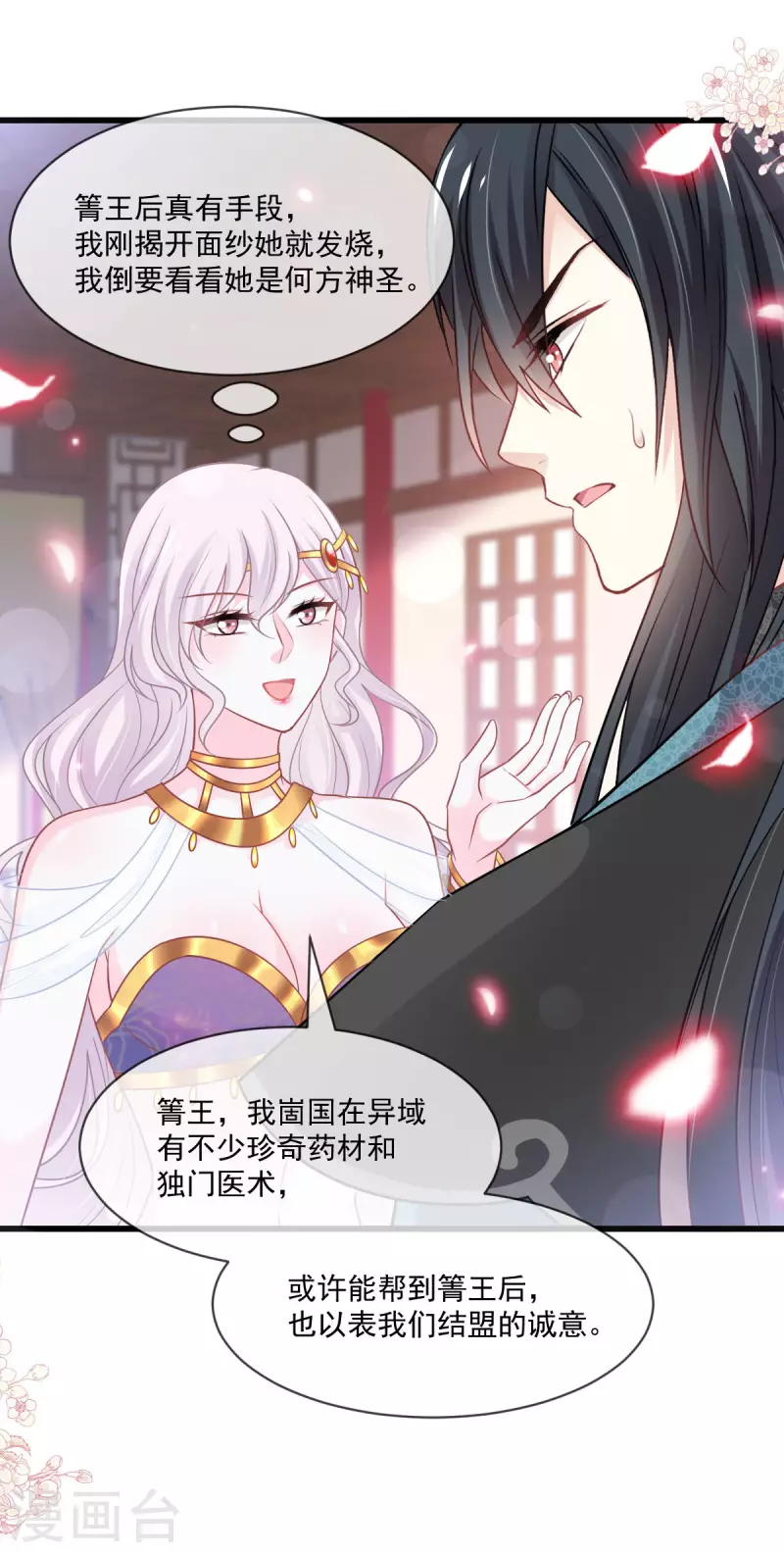 第214话 帮你涂身 第11页