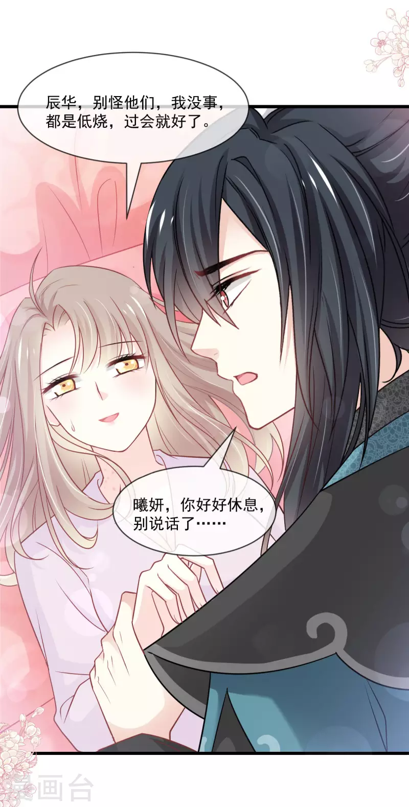 第214话 帮你涂身 第14页