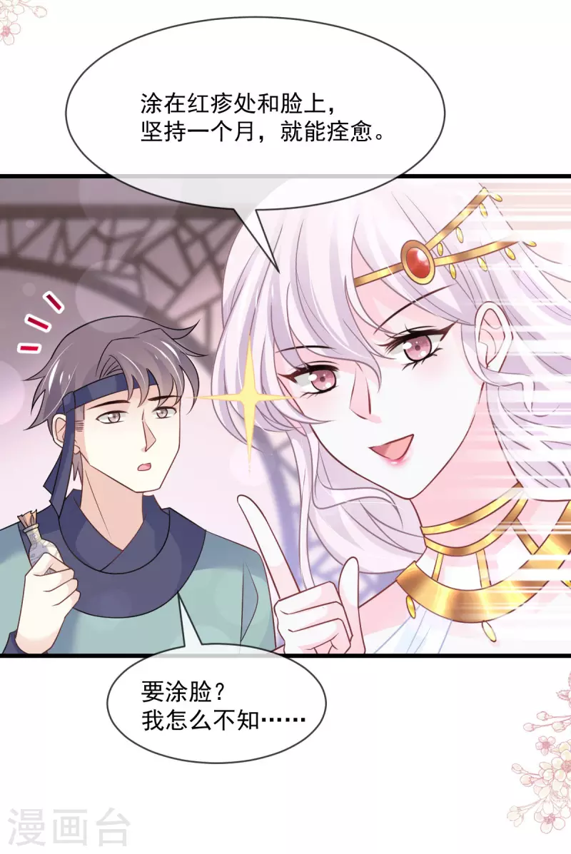 第214话 帮你涂身 第19页