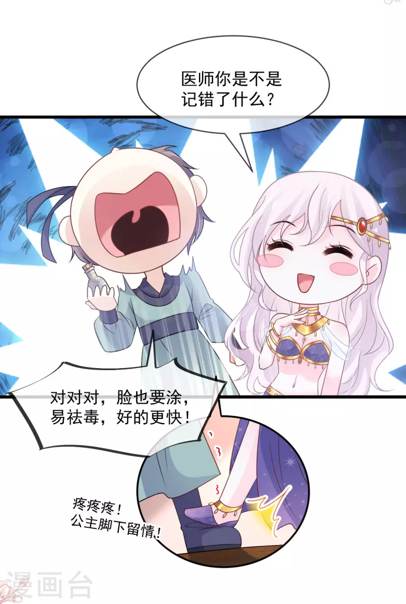 第214话 帮你涂身 第20页