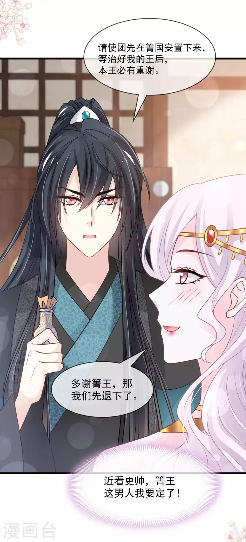 第214话 帮你涂身 第21页