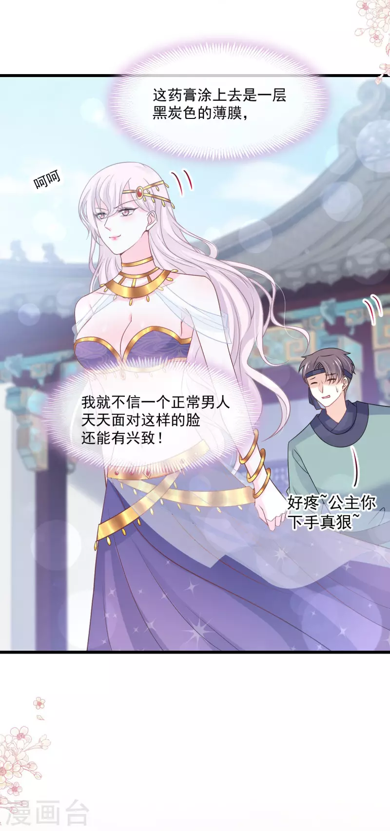 第214话 帮你涂身 第22页