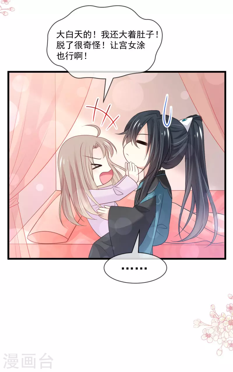 第214话 帮你涂身 第27页
