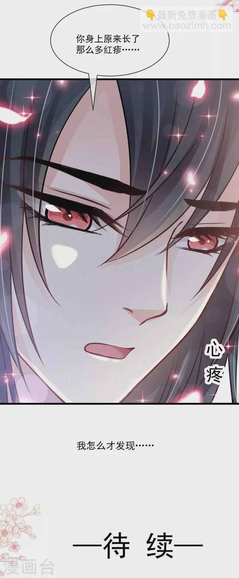 第214话 帮你涂身 第30页
